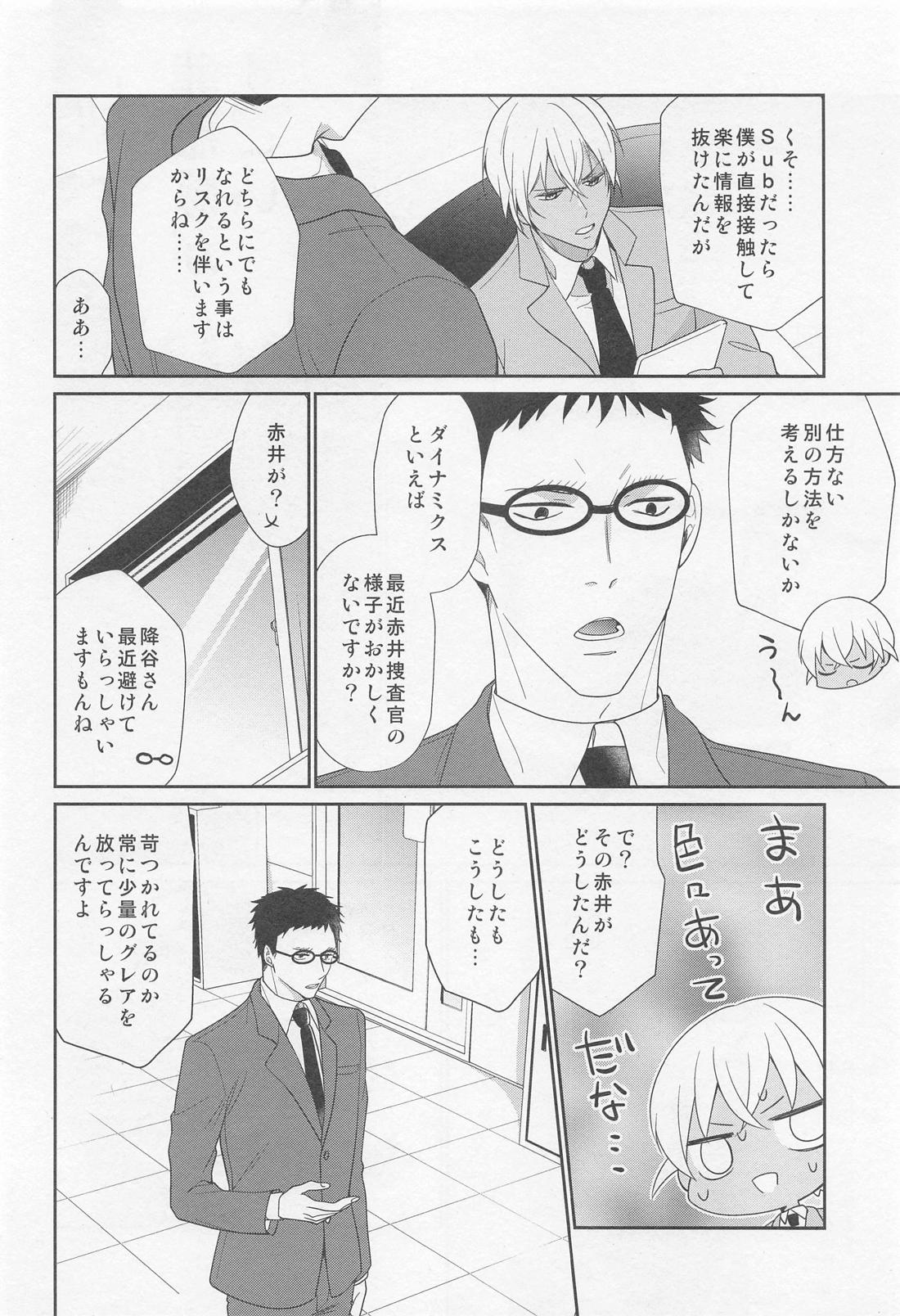その声でCallして【名探偵コナン/赤降(赤井×降谷)】 page 17