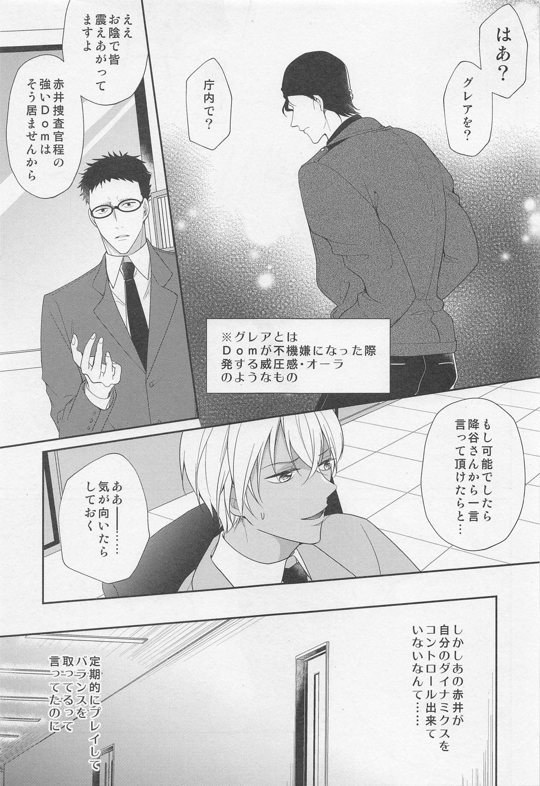 その声でCallして【名探偵コナン/赤降(赤井×降谷)】 page 18
