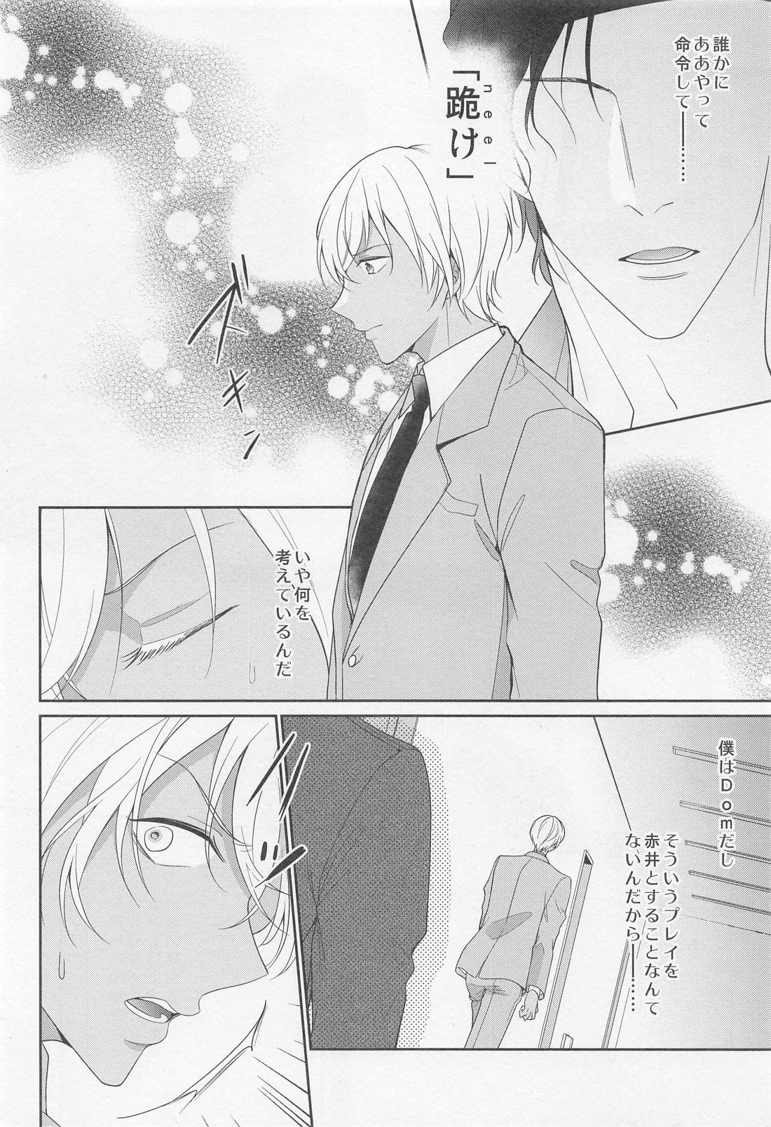 その声でCallして【名探偵コナン/赤降(赤井×降谷)】 page 19