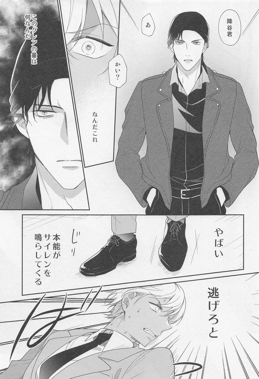 その声でCallして【名探偵コナン/赤降(赤井×降谷)】 page 20