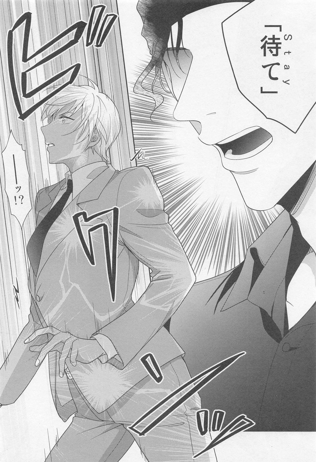 その声でCallして【名探偵コナン/赤降(赤井×降谷)】 page 21