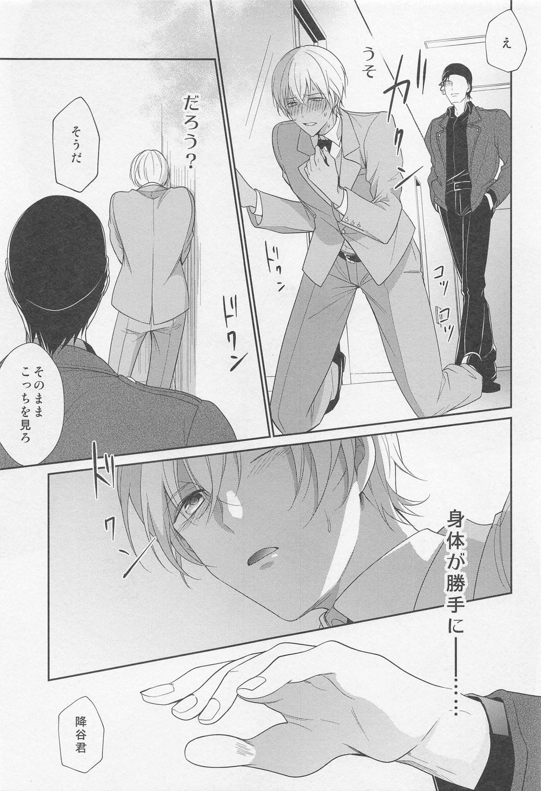 その声でCallして【名探偵コナン/赤降(赤井×降谷)】 page 22