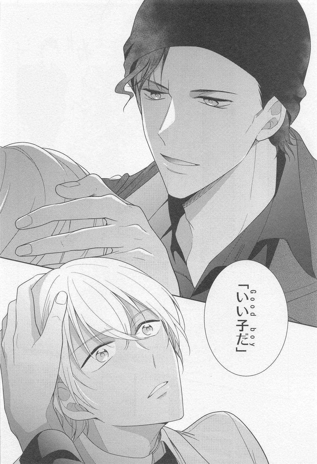 その声でCallして【名探偵コナン/赤降(赤井×降谷)】 page 23