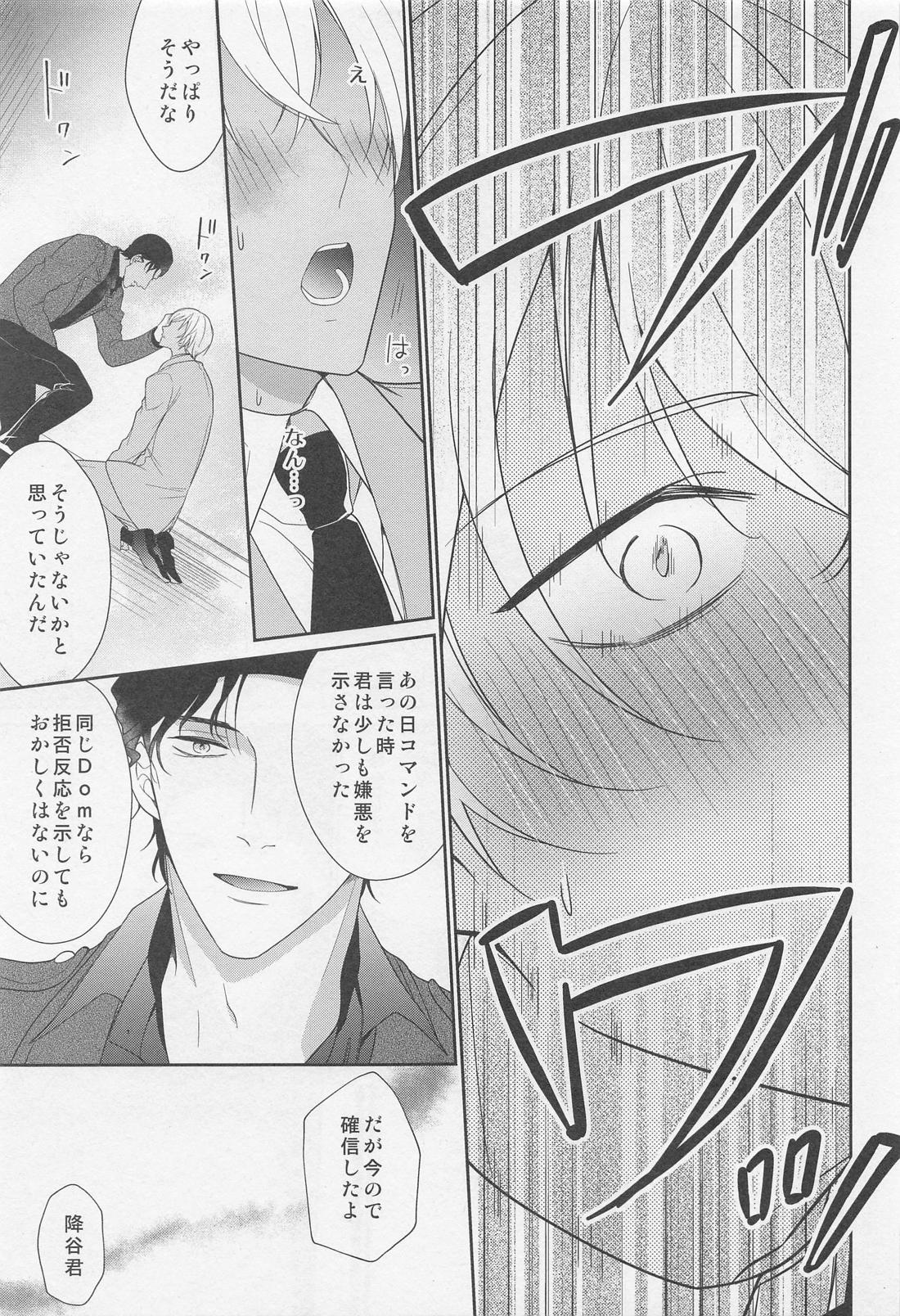 その声でCallして【名探偵コナン/赤降(赤井×降谷)】 page 24
