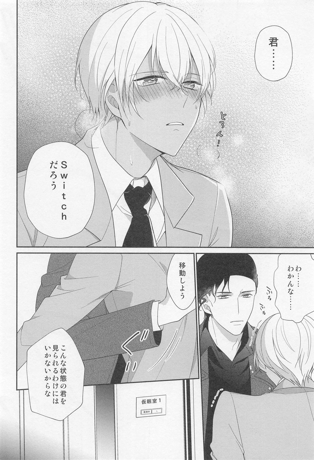 その声でCallして【名探偵コナン/赤降(赤井×降谷)】 page 25