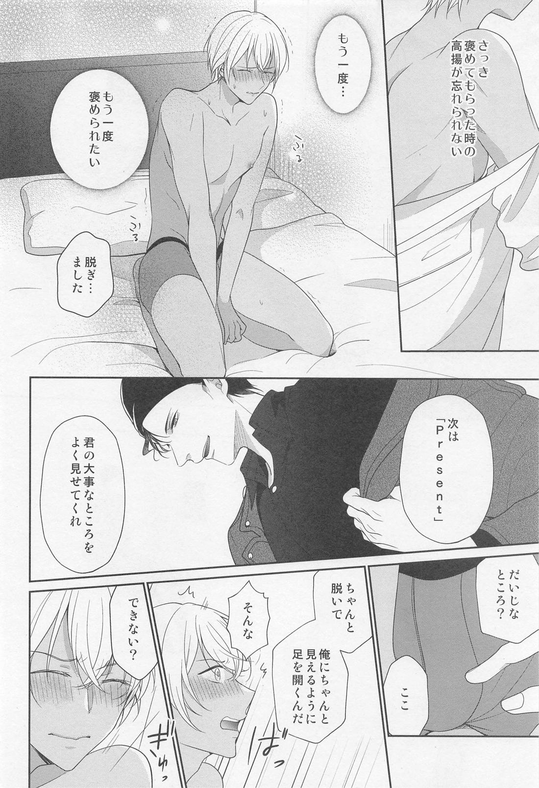 その声でCallして【名探偵コナン/赤降(赤井×降谷)】 page 27