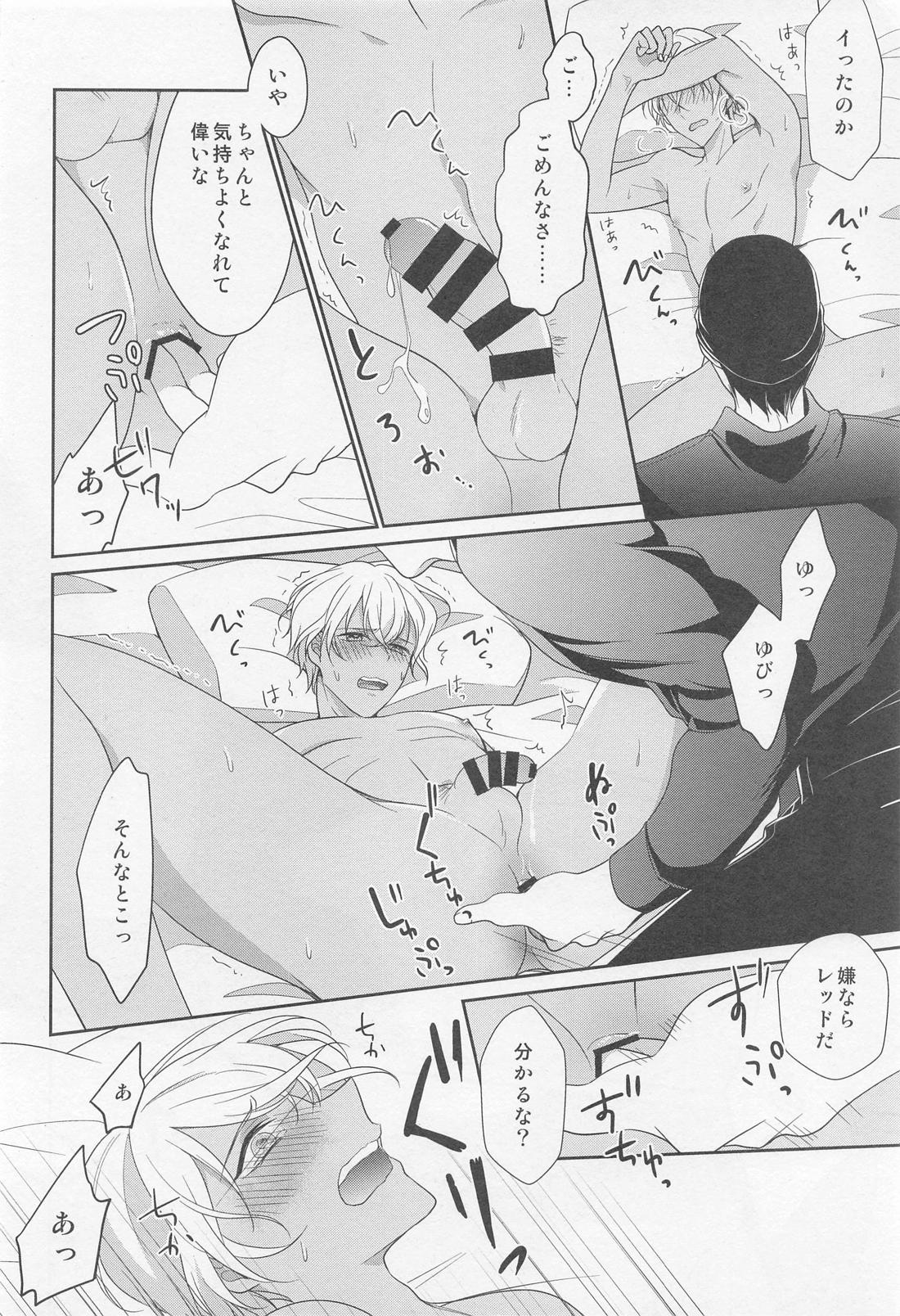 その声でCallして【名探偵コナン/赤降(赤井×降谷)】 page 29