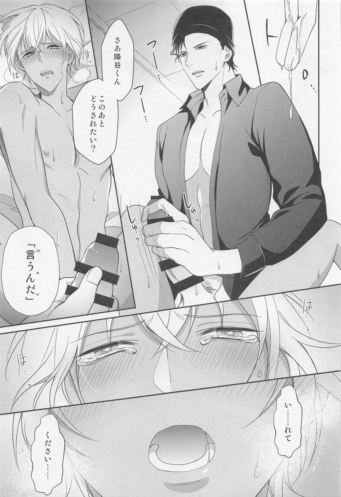 その声でCallして【名探偵コナン/赤降(赤井×降谷)】 page 30