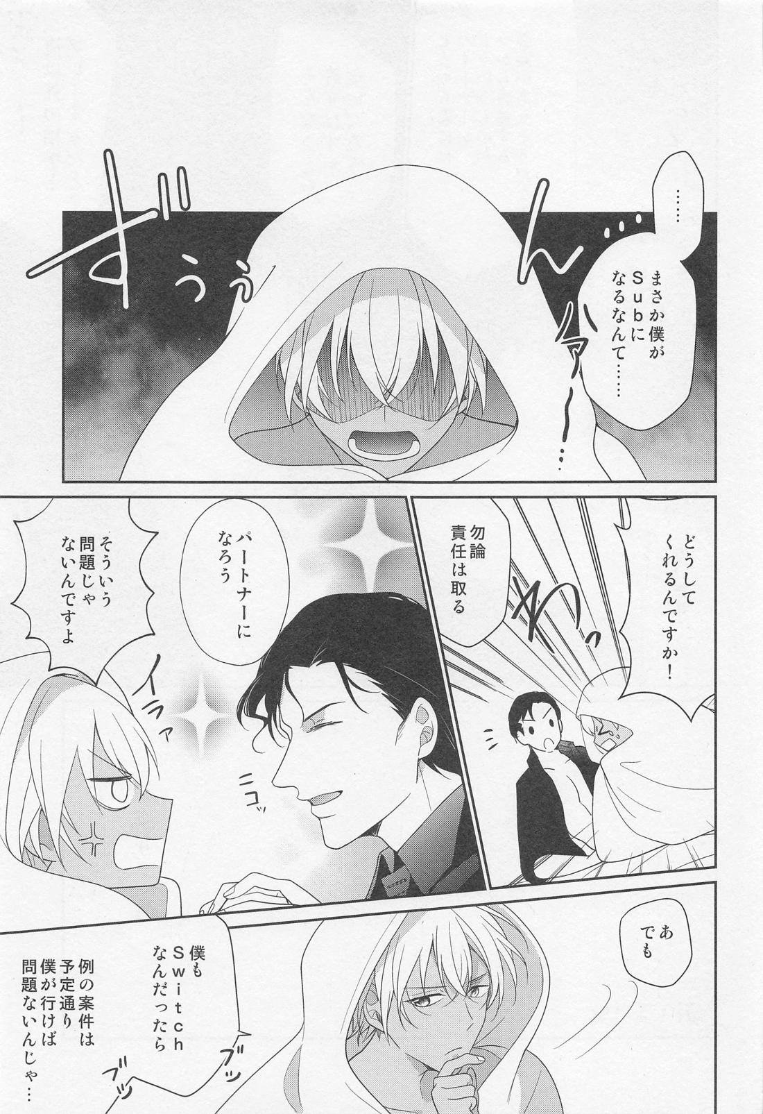その声でCallして【名探偵コナン/赤降(赤井×降谷)】 page 34