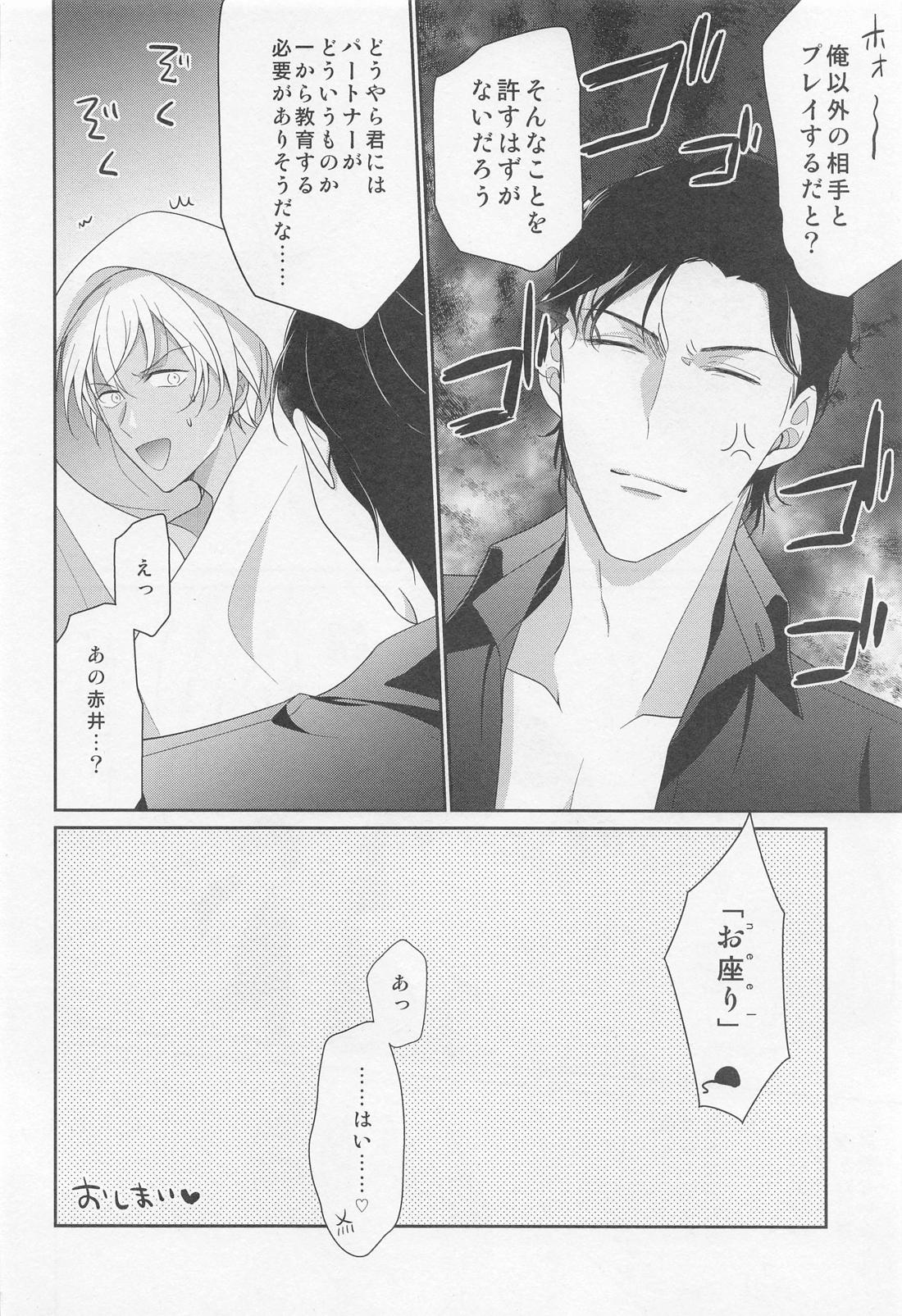その声でCallして【名探偵コナン/赤降(赤井×降谷)】 page 35