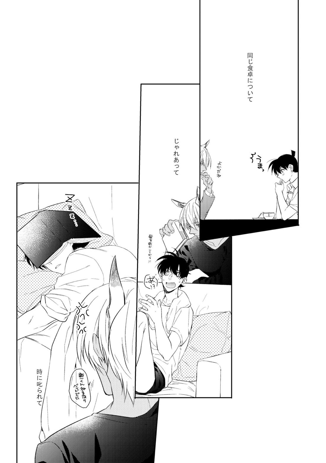 縛るなら君の手で【名探偵コナン/降新(降新)】 page 11