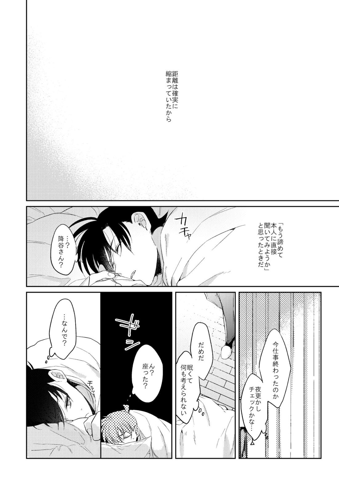 縛るなら君の手で【名探偵コナン/降新(降新)】 page 12