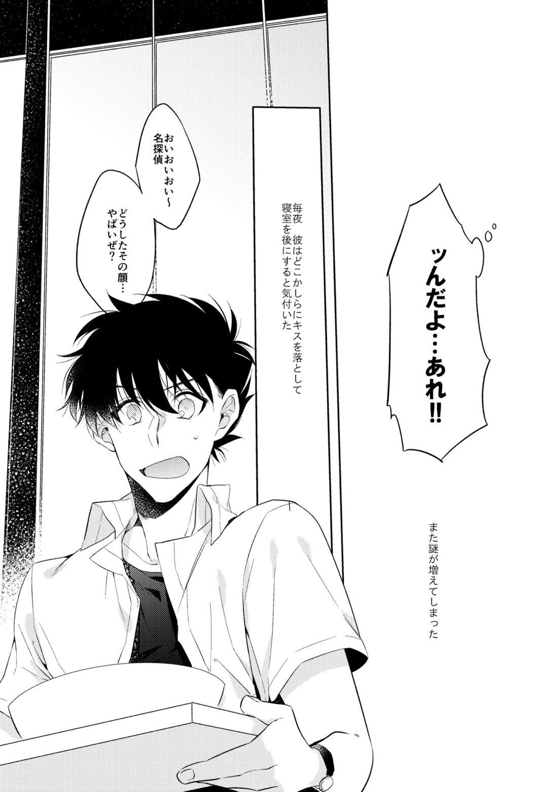 縛るなら君の手で【名探偵コナン/降新(降新)】 page 14