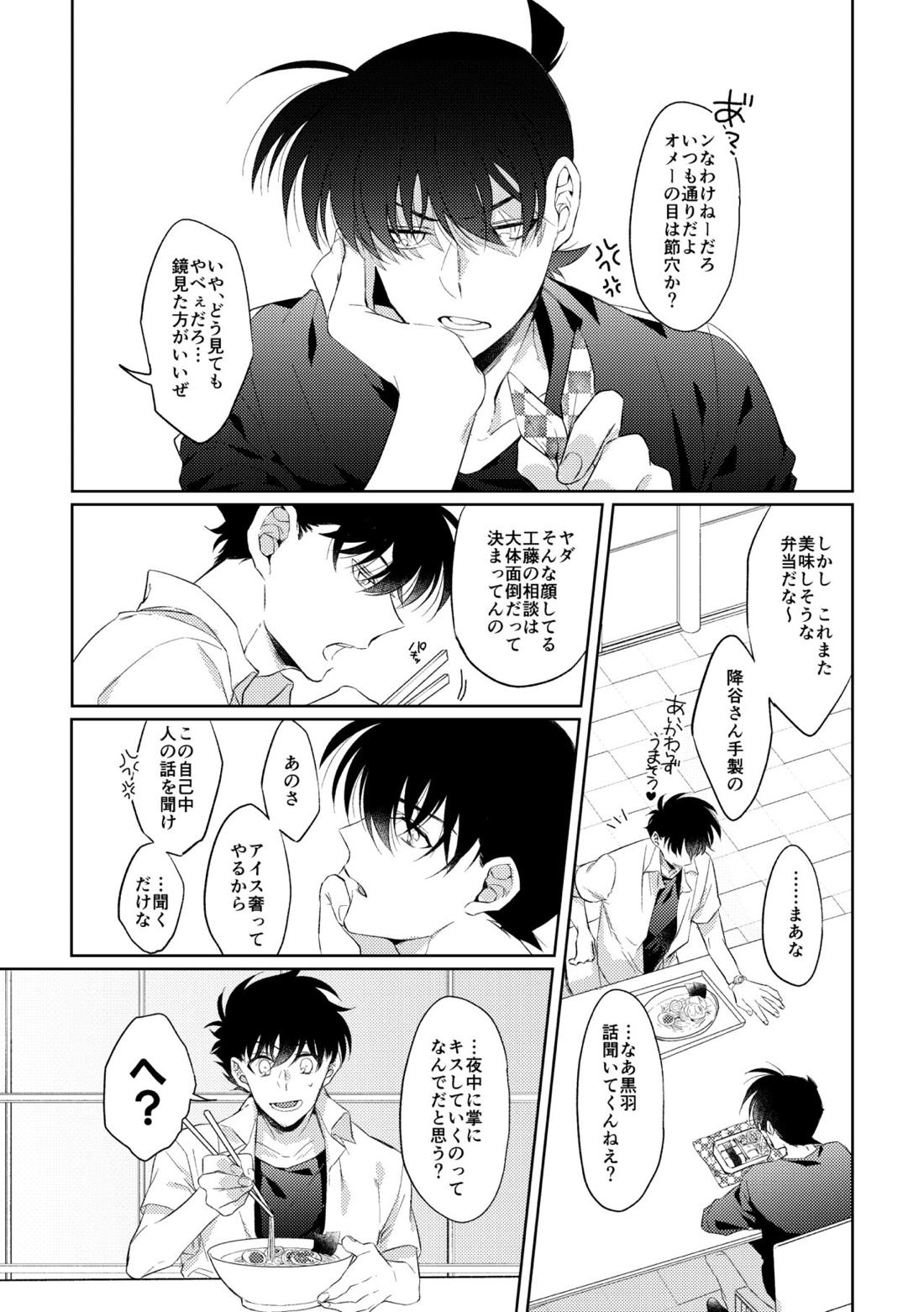 縛るなら君の手で【名探偵コナン/降新(降新)】 page 15