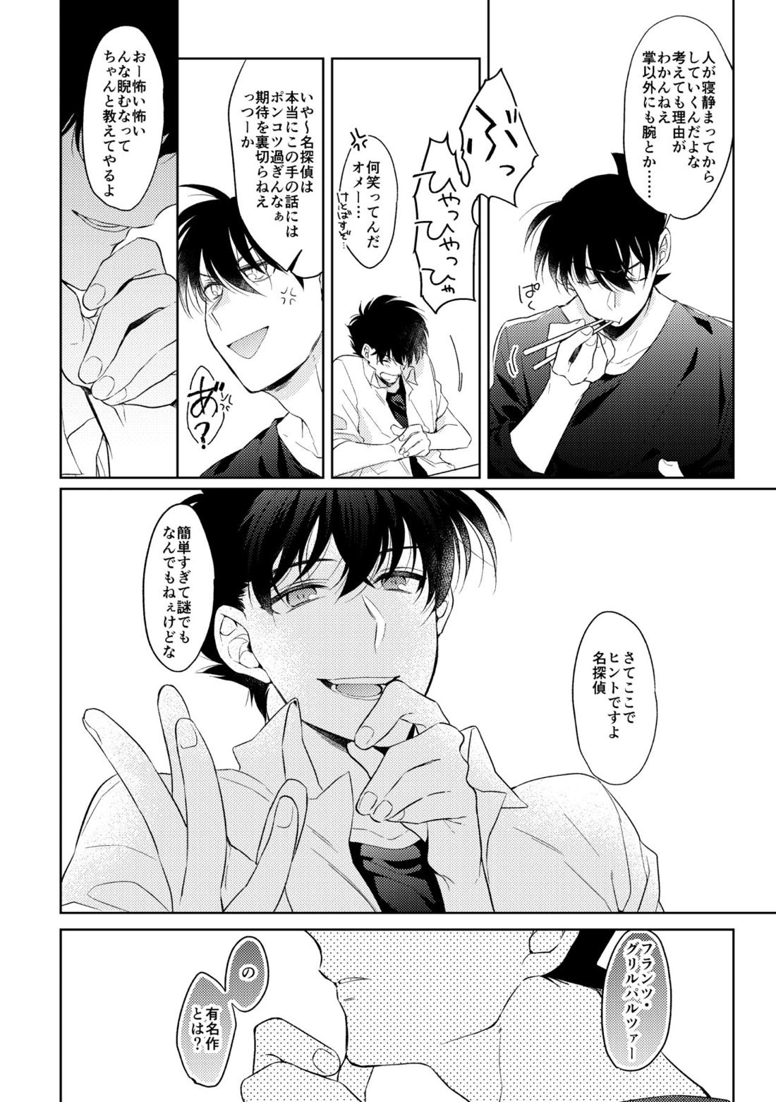 縛るなら君の手で【名探偵コナン/降新(降新)】 page 16