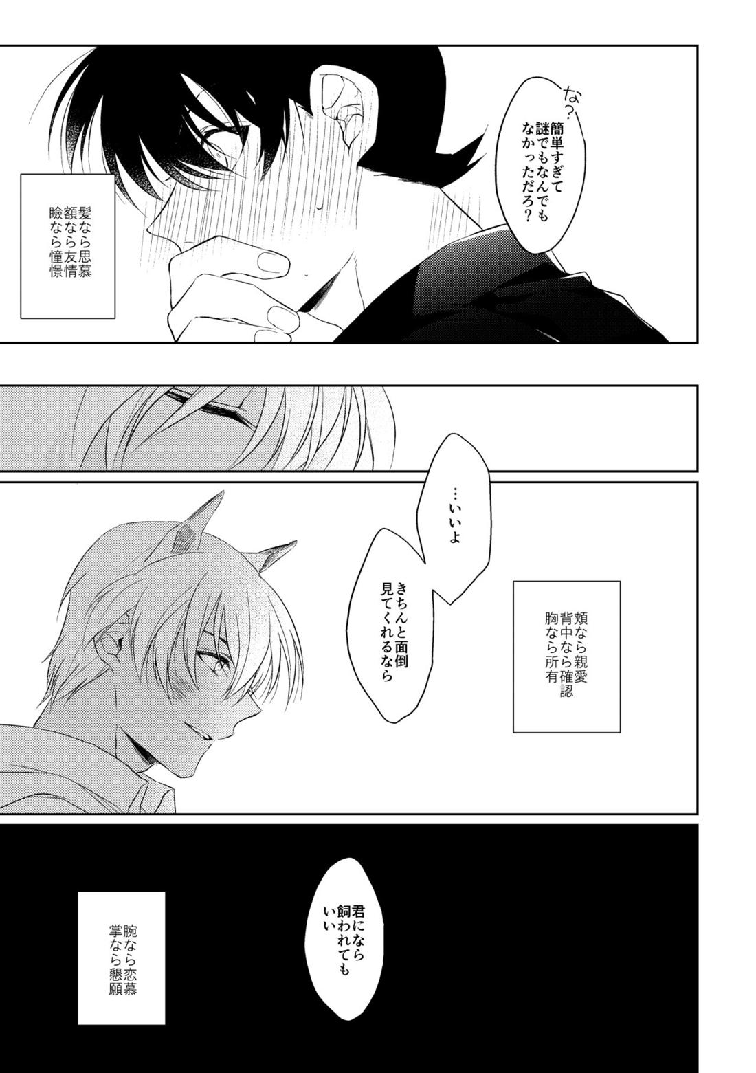 縛るなら君の手で【名探偵コナン/降新(降新)】 page 17