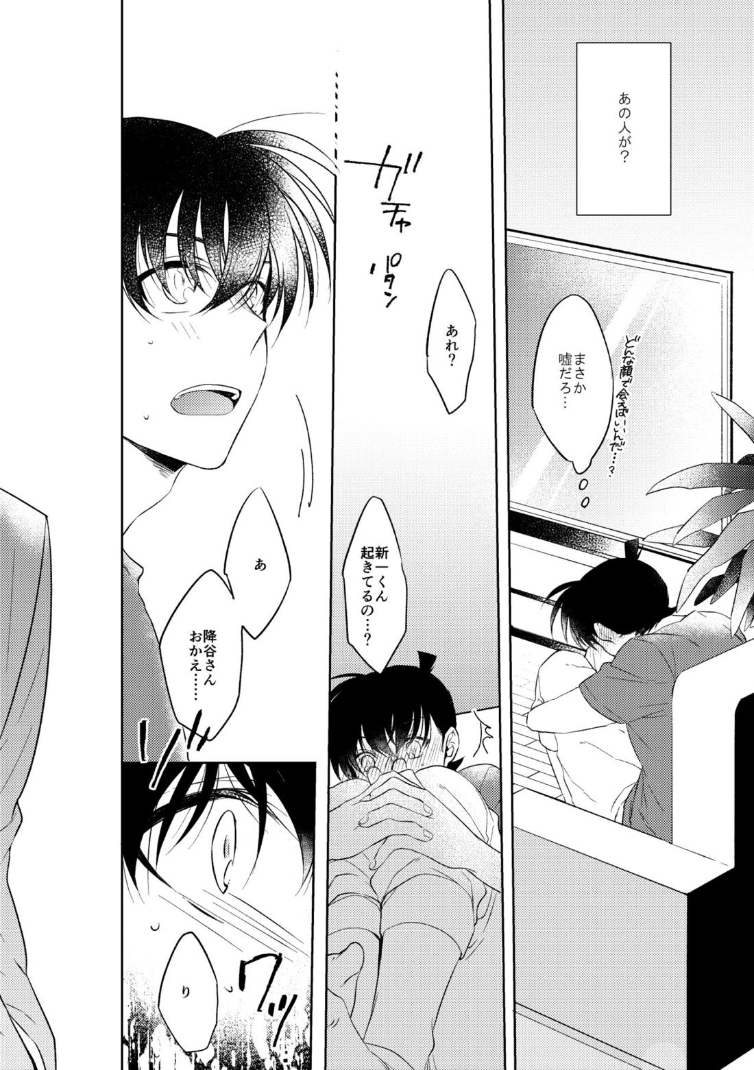 縛るなら君の手で【名探偵コナン/降新(降新)】 page 18