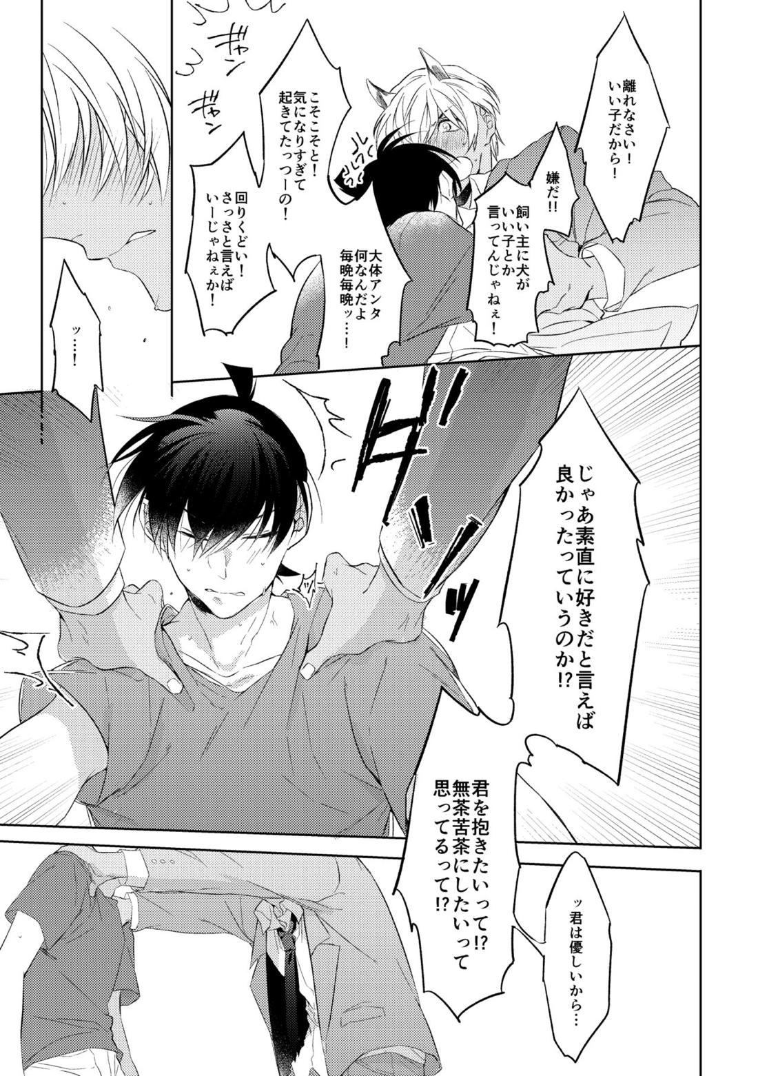 縛るなら君の手で【名探偵コナン/降新(降新)】 page 21
