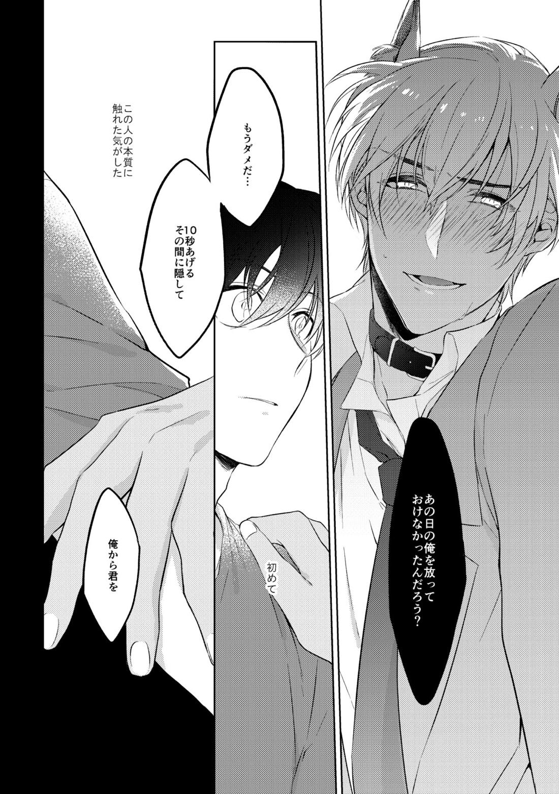 縛るなら君の手で【名探偵コナン/降新(降新)】 page 22