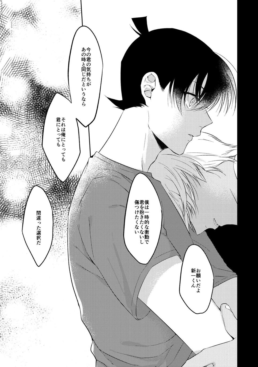 縛るなら君の手で【名探偵コナン/降新(降新)】 page 23