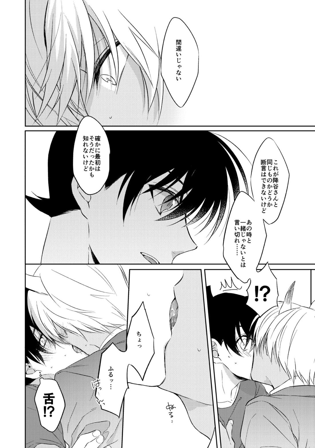 縛るなら君の手で【名探偵コナン/降新(降新)】 page 24
