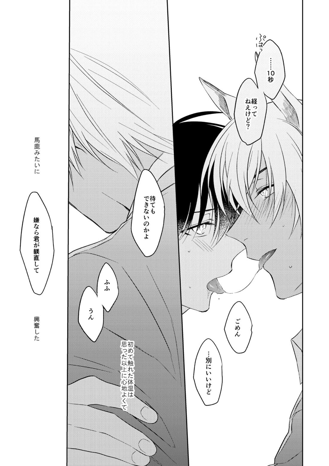 縛るなら君の手で【名探偵コナン/降新(降新)】 page 25