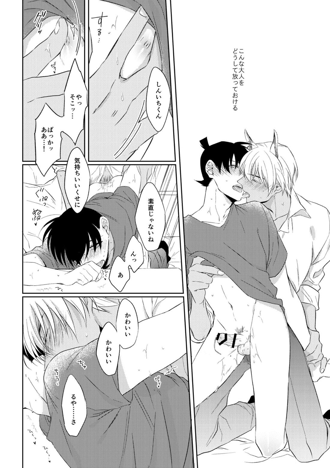 縛るなら君の手で【名探偵コナン/降新(降新)】 page 28