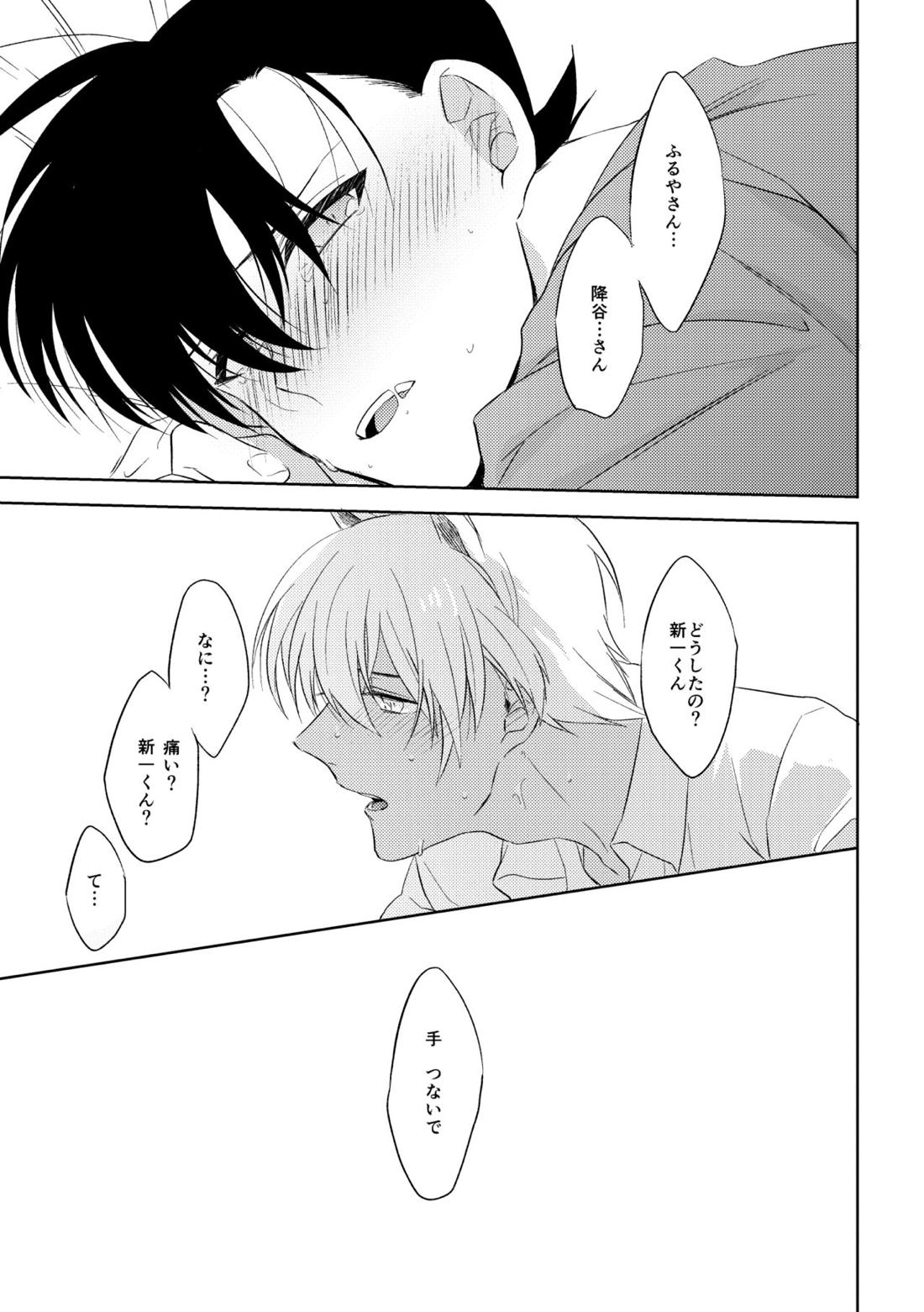 縛るなら君の手で【名探偵コナン/降新(降新)】 page 29