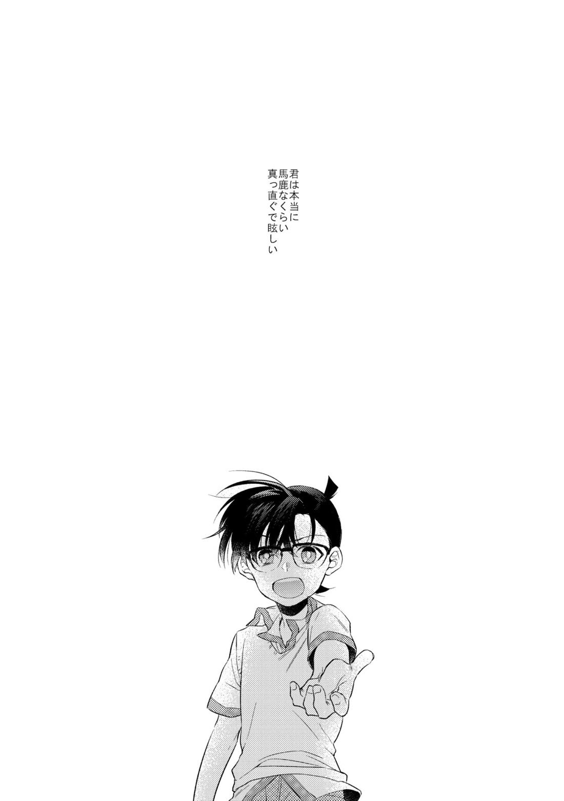 縛るなら君の手で【名探偵コナン/降新(降新)】 page 31
