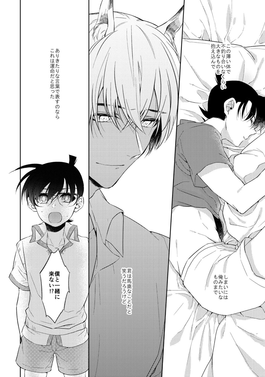 縛るなら君の手で【名探偵コナン/降新(降新)】 page 32