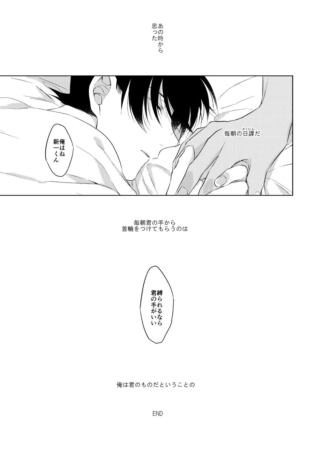 縛るなら君の手で【名探偵コナン/降新(降新)】 page 33