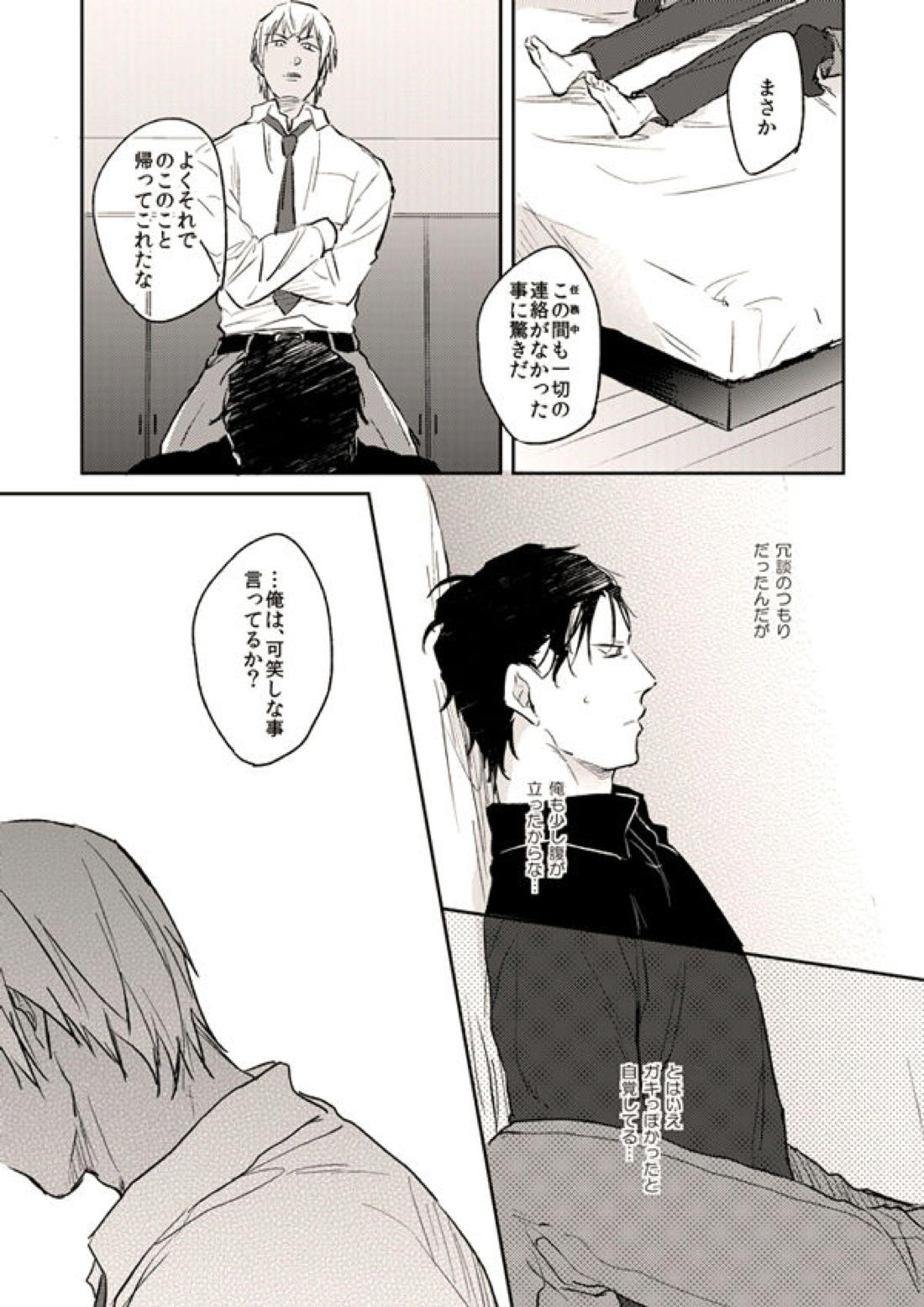いとしいことこのうえない【名探偵コナン/赤降(赤井×降谷)】 page 11
