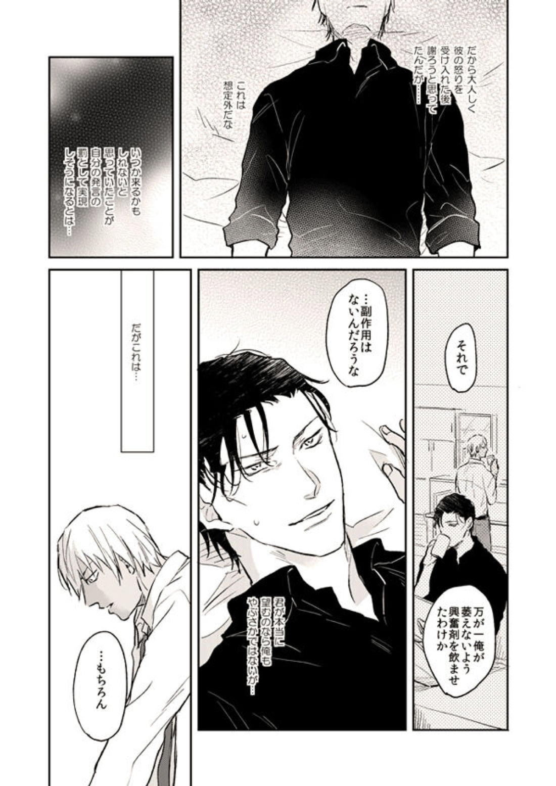 いとしいことこのうえない【名探偵コナン/赤降(赤井×降谷)】 page 13
