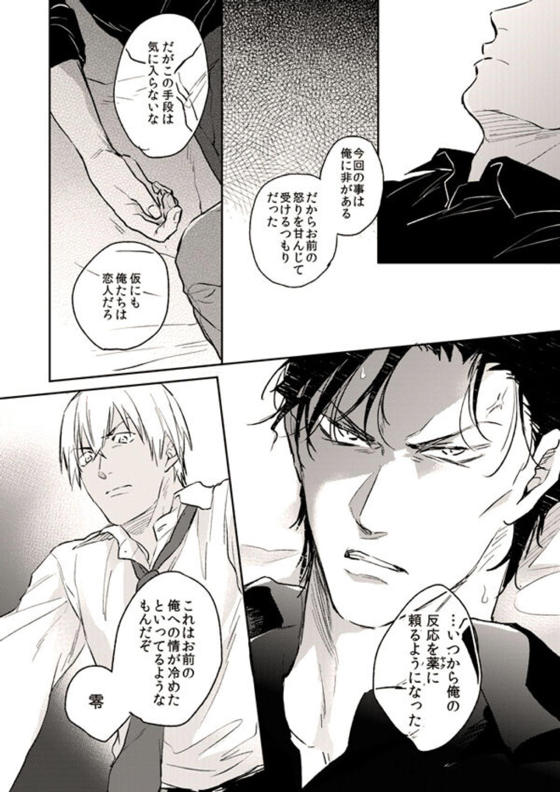 いとしいことこのうえない【名探偵コナン/赤降(赤井×降谷)】 page 14