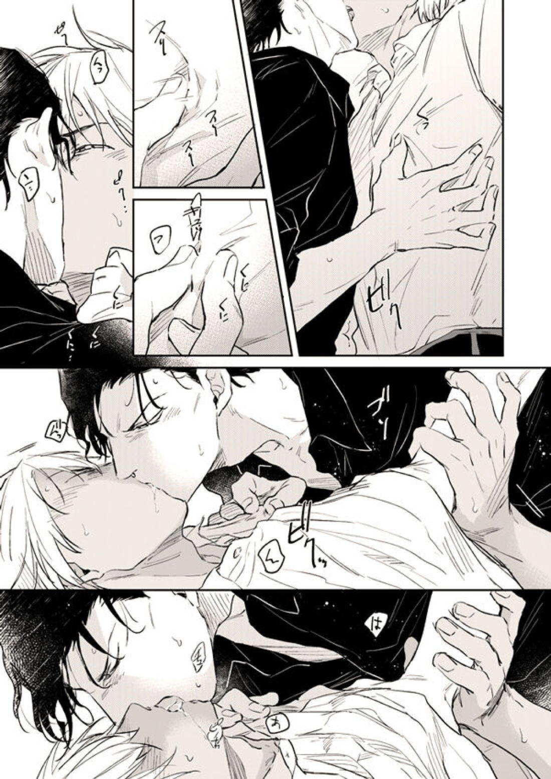 いとしいことこのうえない【名探偵コナン/赤降(赤井×降谷)】 page 17