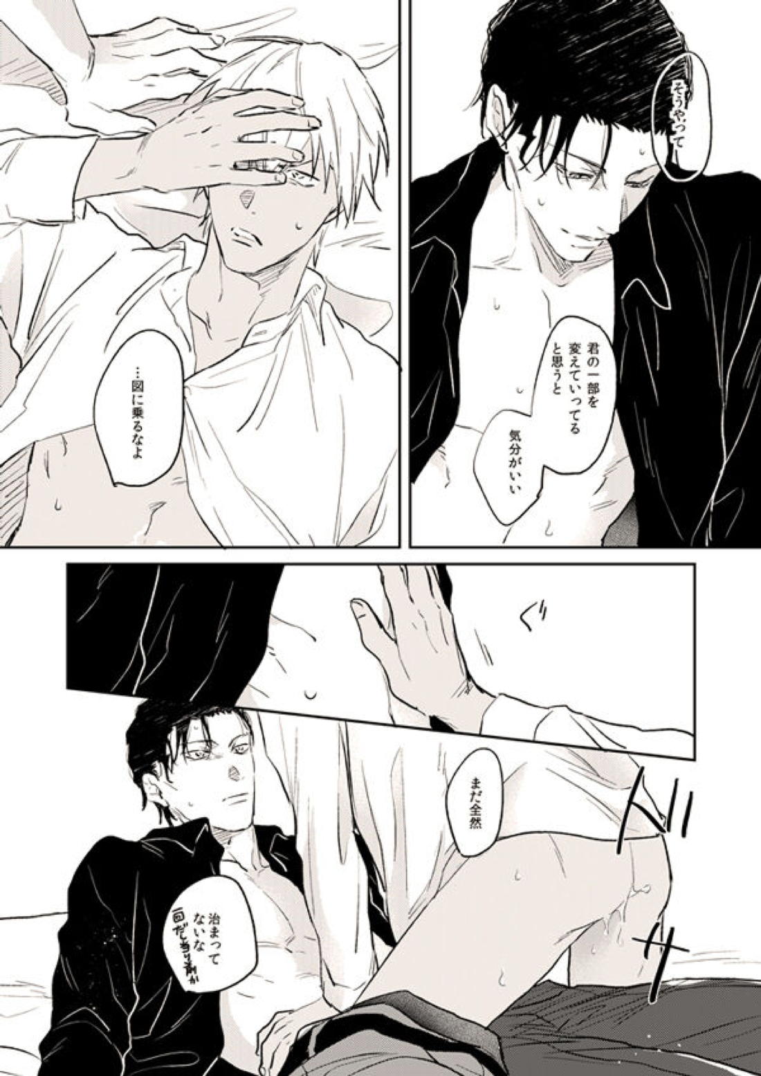 いとしいことこのうえない【名探偵コナン/赤降(赤井×降谷)】 page 30