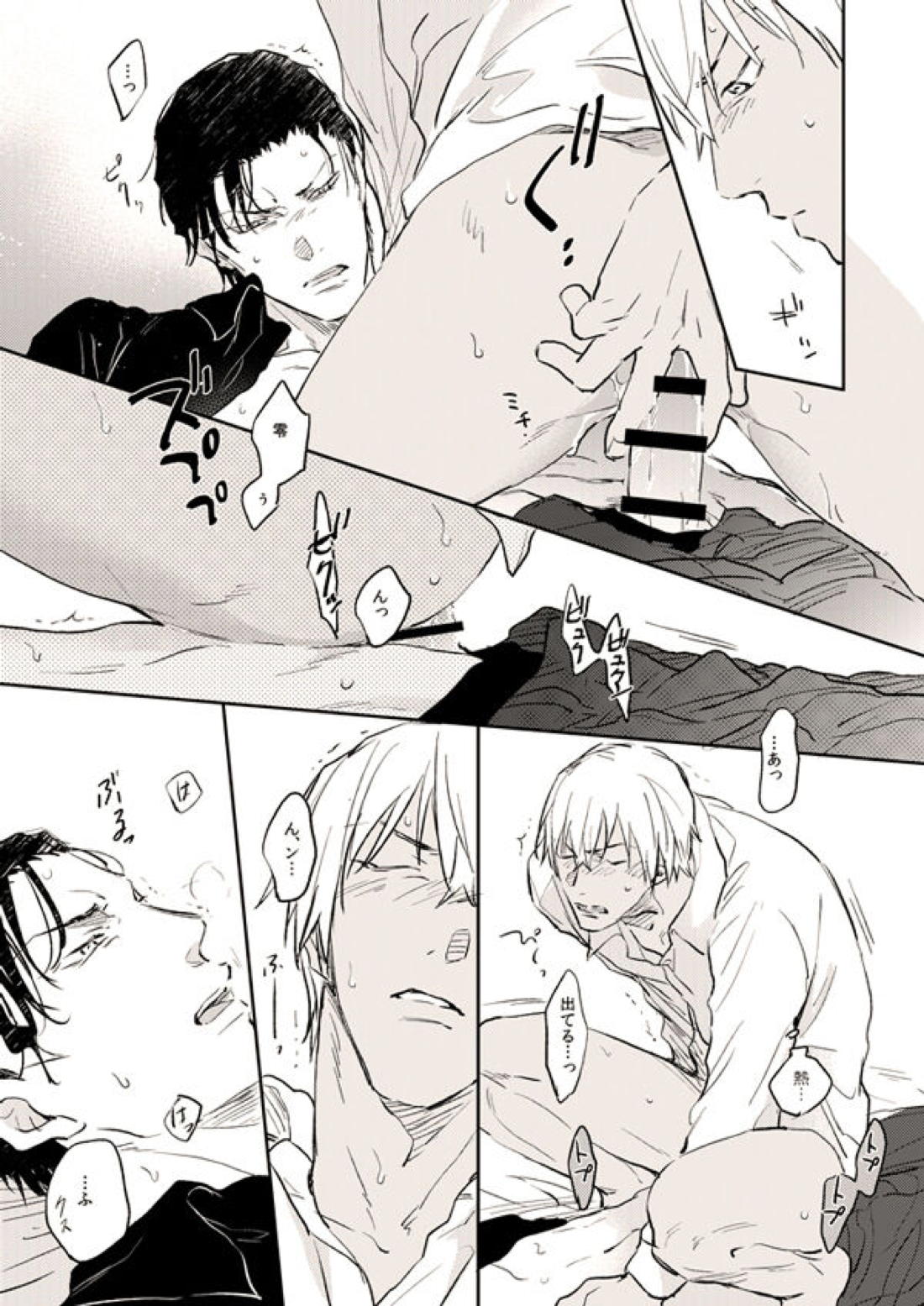 いとしいことこのうえない【名探偵コナン/赤降(赤井×降谷)】 page 31