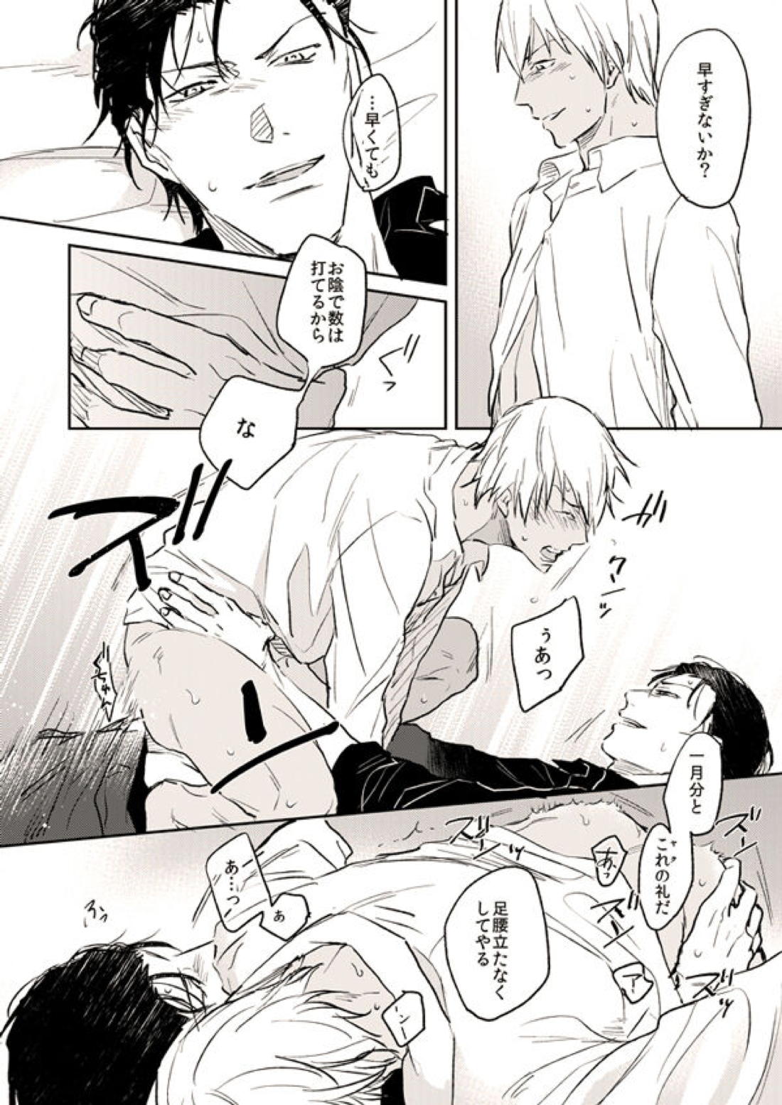 いとしいことこのうえない【名探偵コナン/赤降(赤井×降谷)】 page 32