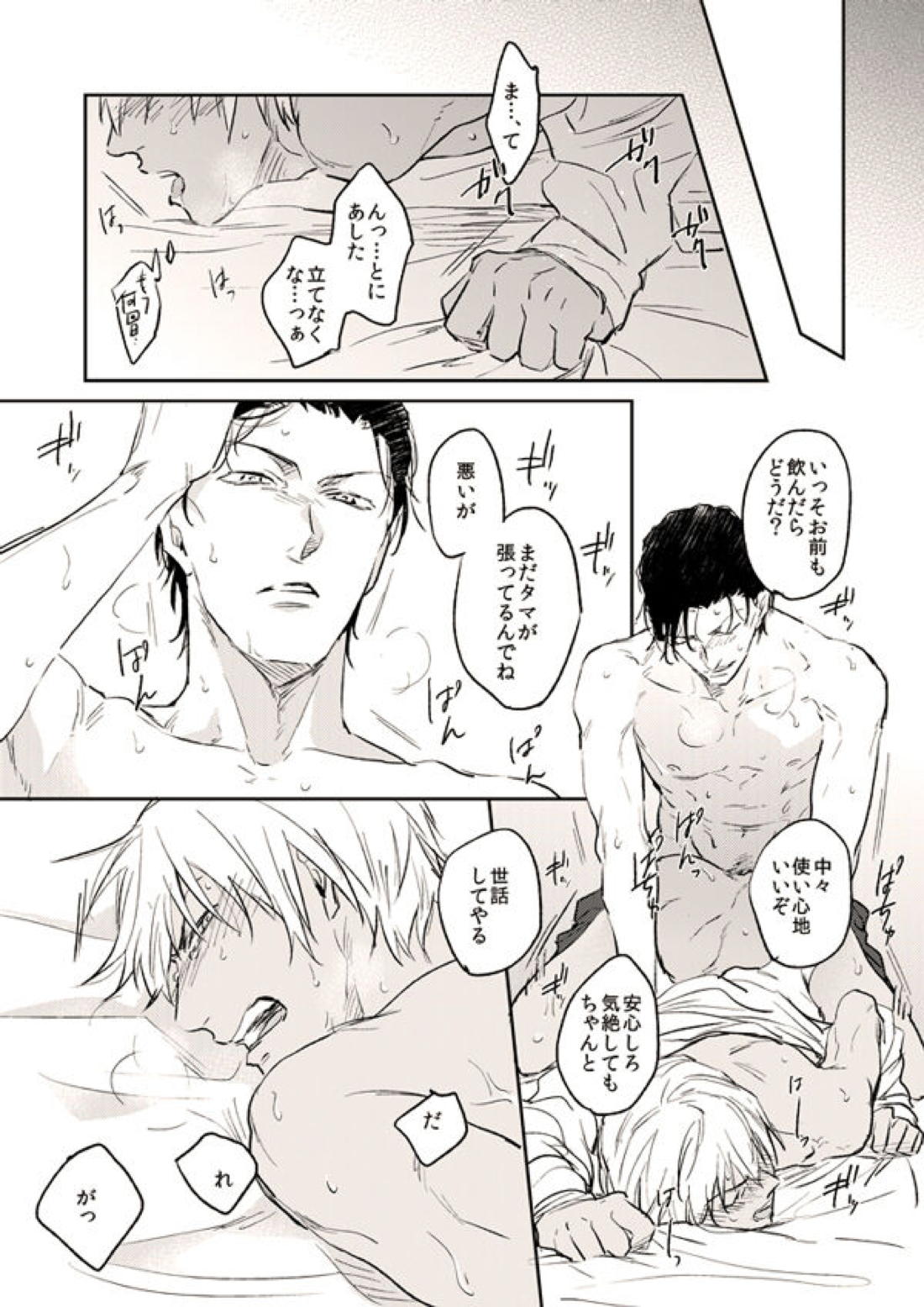いとしいことこのうえない【名探偵コナン/赤降(赤井×降谷)】 page 33
