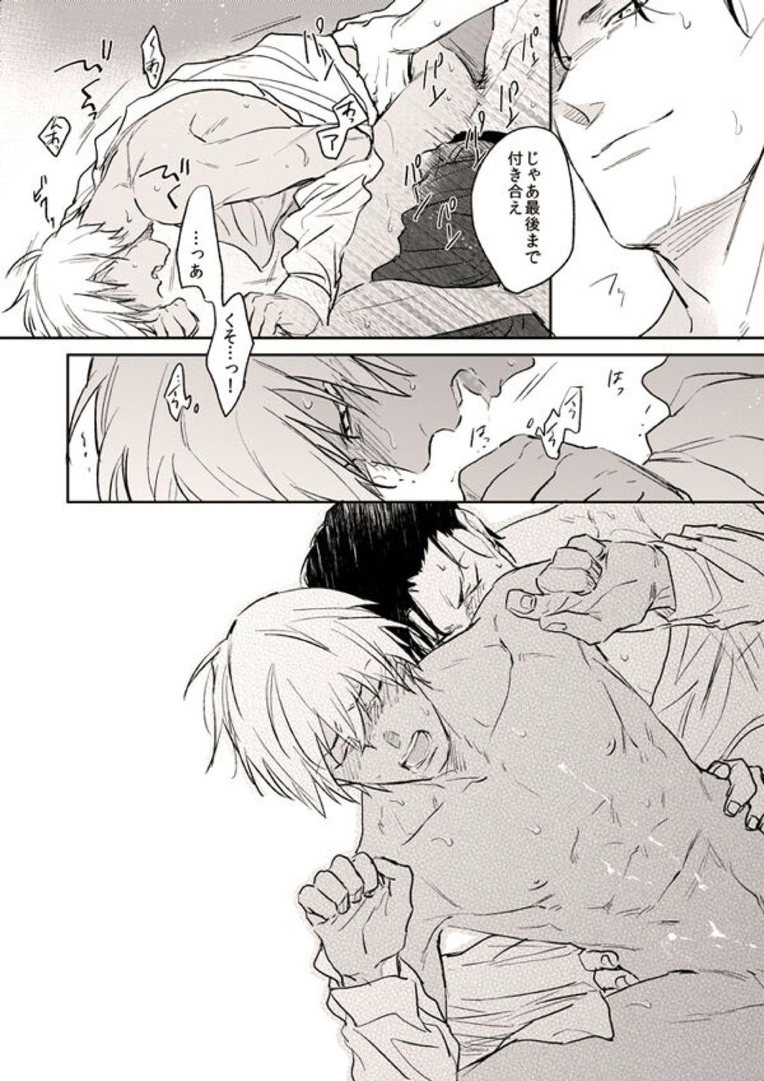 いとしいことこのうえない【名探偵コナン/赤降(赤井×降谷)】 page 34