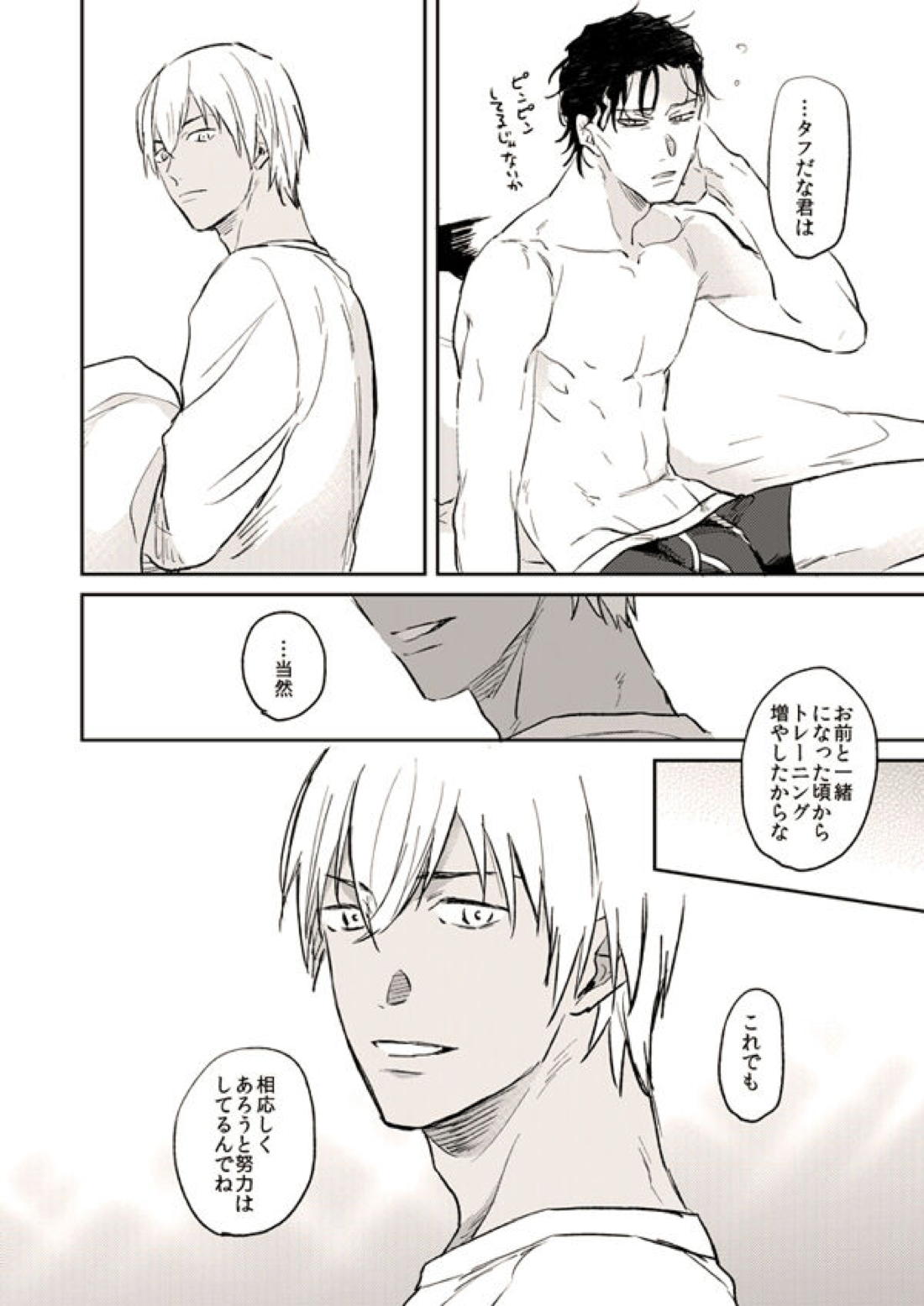 いとしいことこのうえない【名探偵コナン/赤降(赤井×降谷)】 page 36