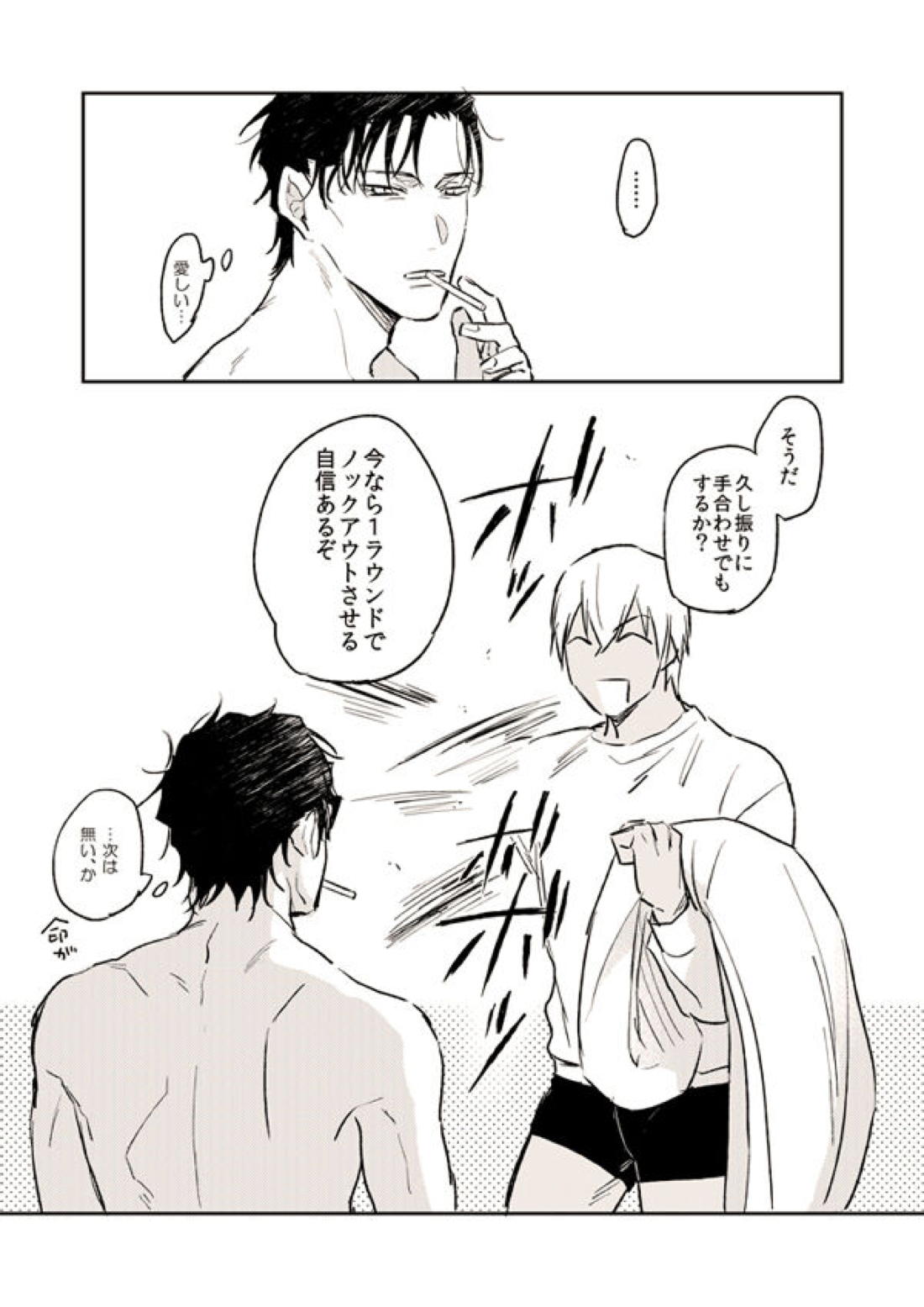 いとしいことこのうえない【名探偵コナン/赤降(赤井×降谷)】 page 37