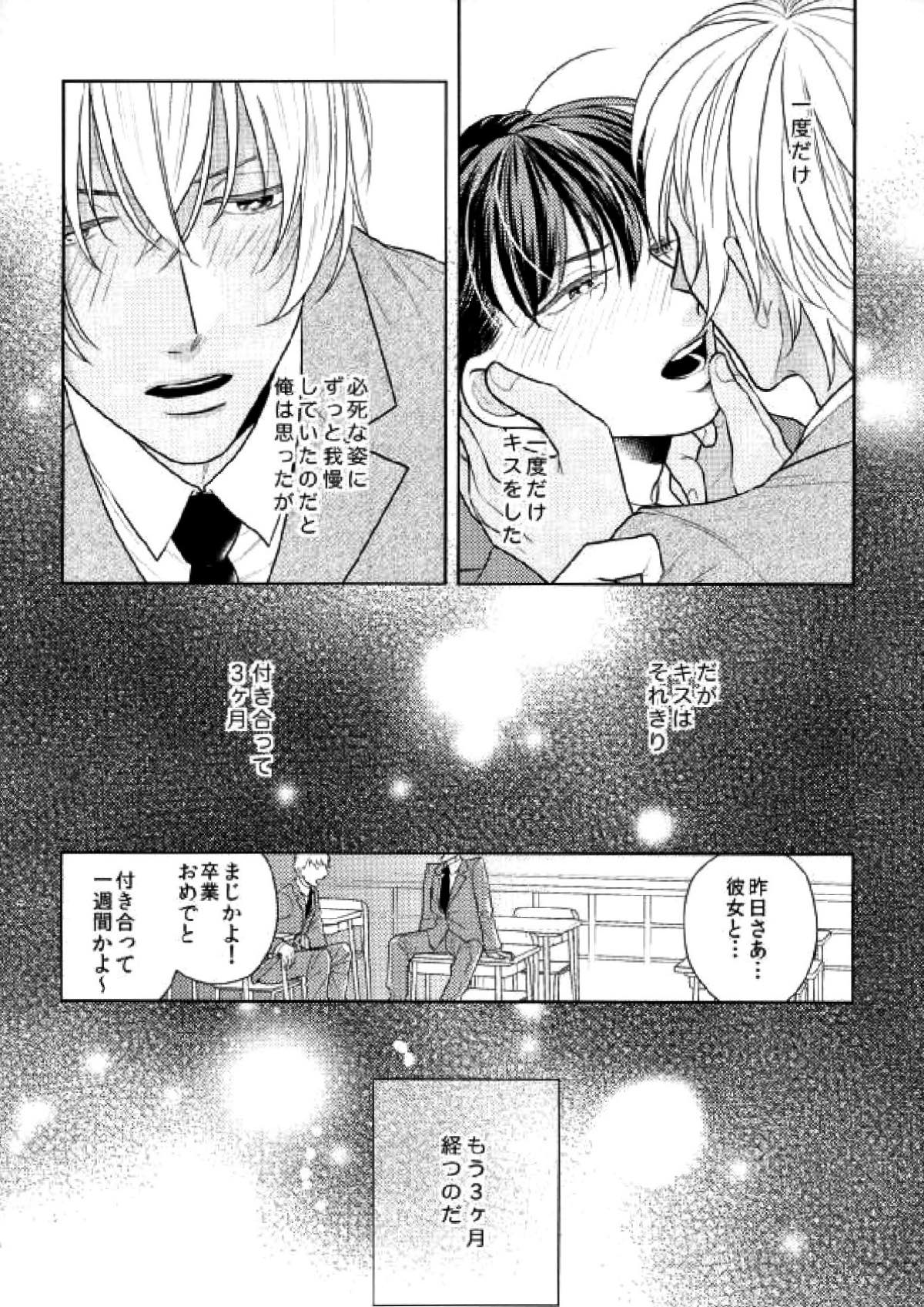 スパダリ!!【名探偵コナン/降新(降新)】 page 11