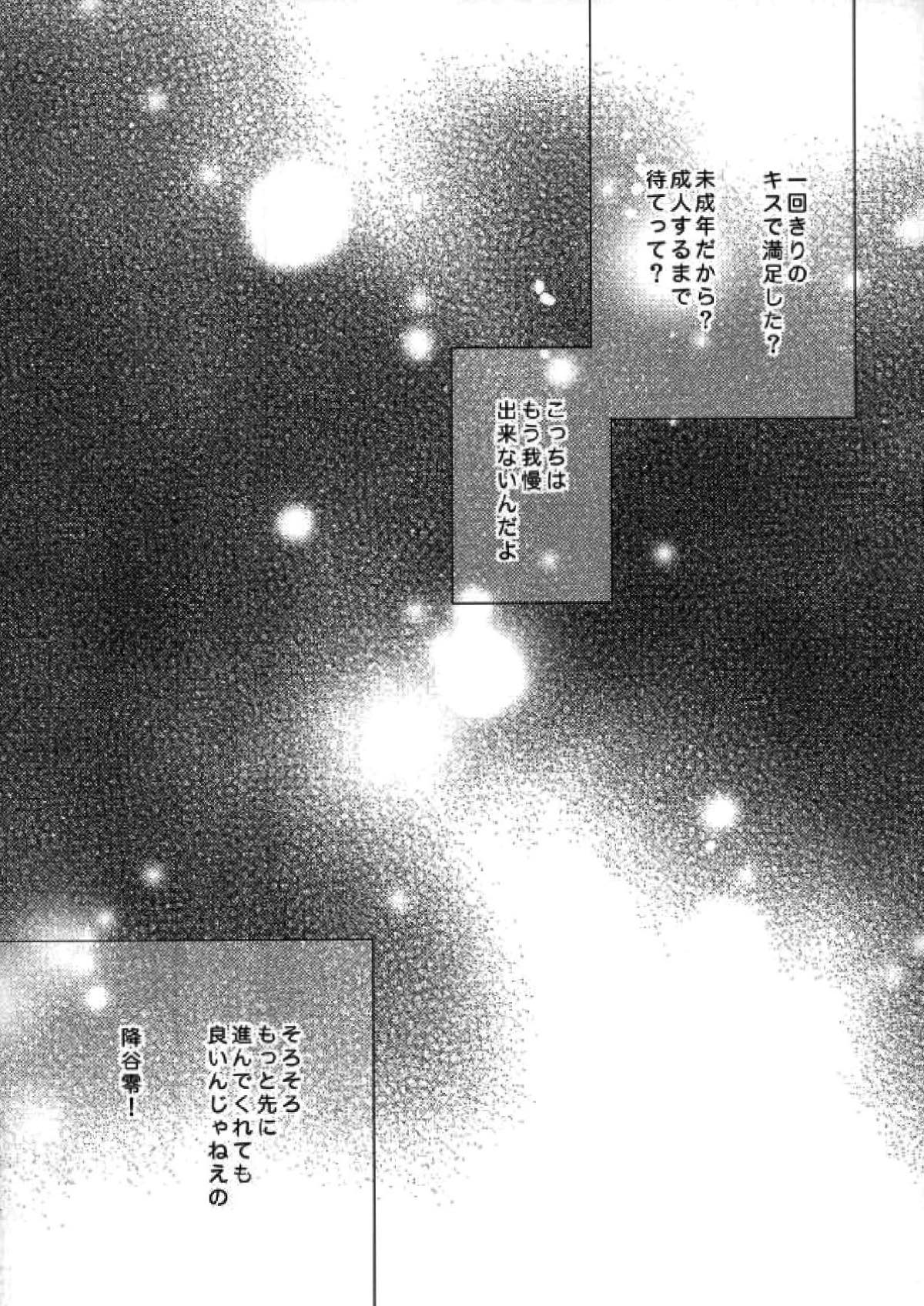 スパダリ!!【名探偵コナン/降新(降新)】 page 12