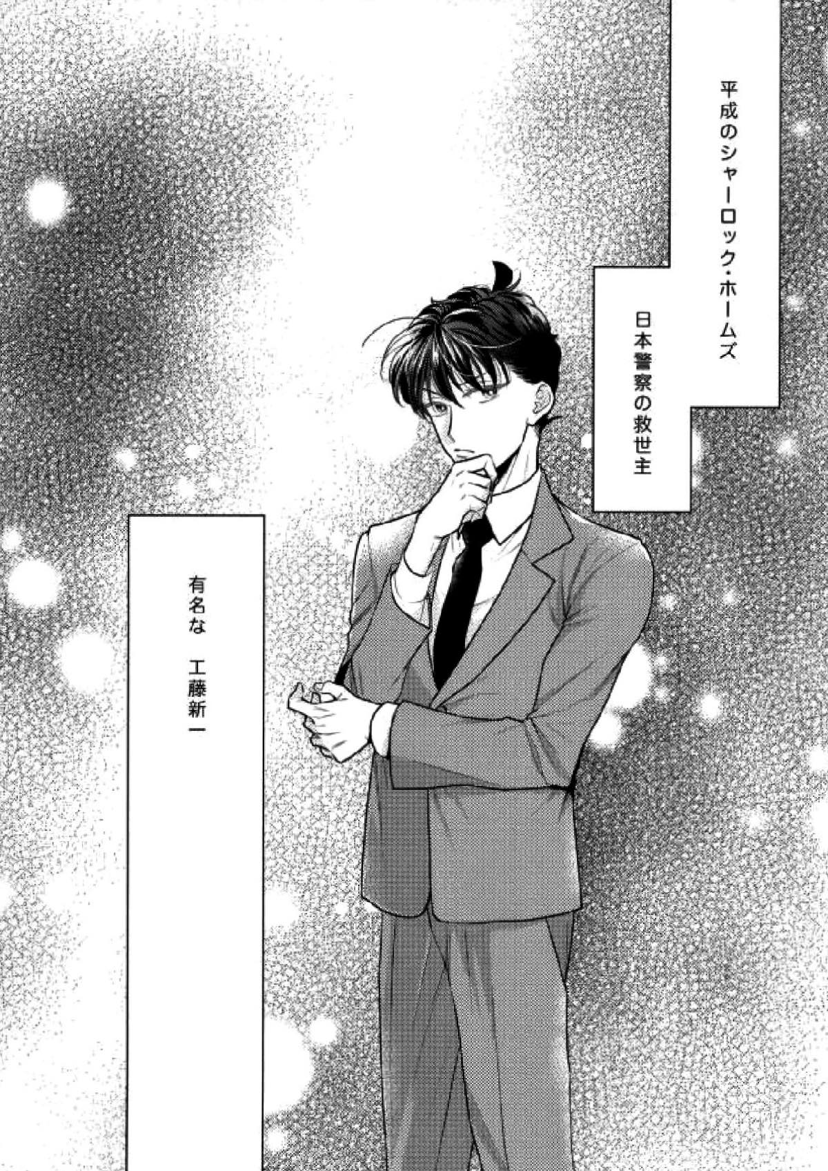スパダリ!!【名探偵コナン/降新(降新)】 page 14
