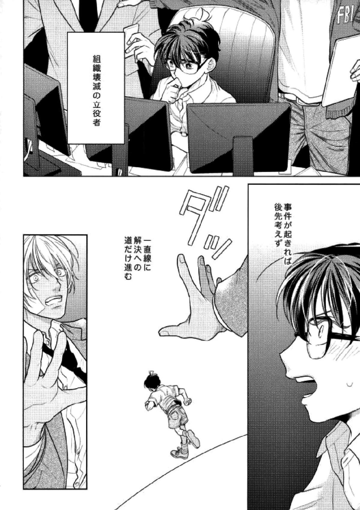 スパダリ!!【名探偵コナン/降新(降新)】 page 15