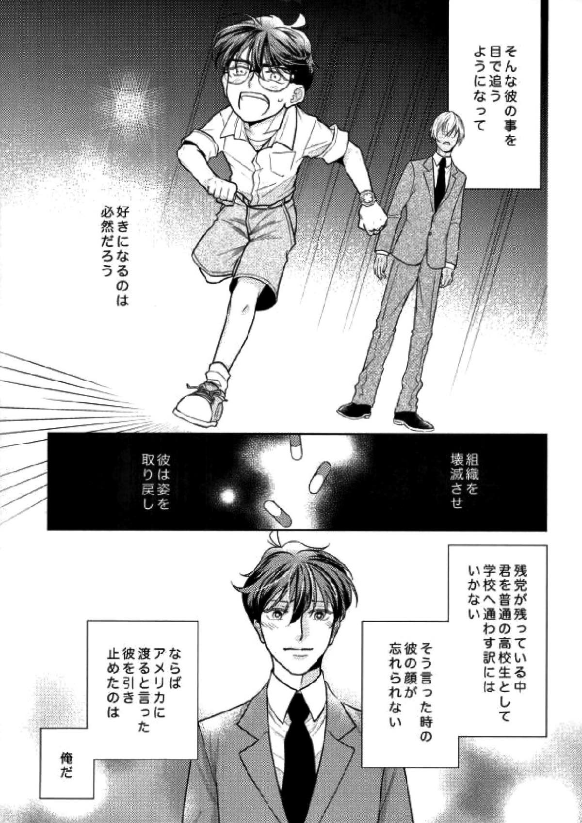 スパダリ!!【名探偵コナン/降新(降新)】 page 16