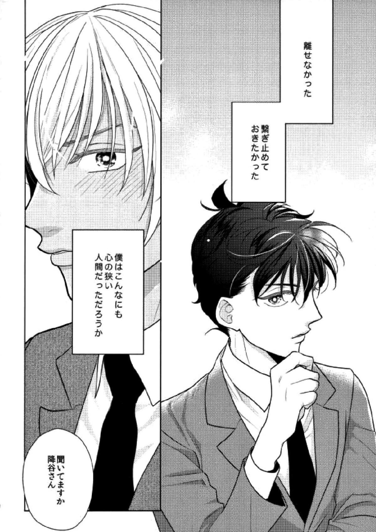 スパダリ!!【名探偵コナン/降新(降新)】 page 17