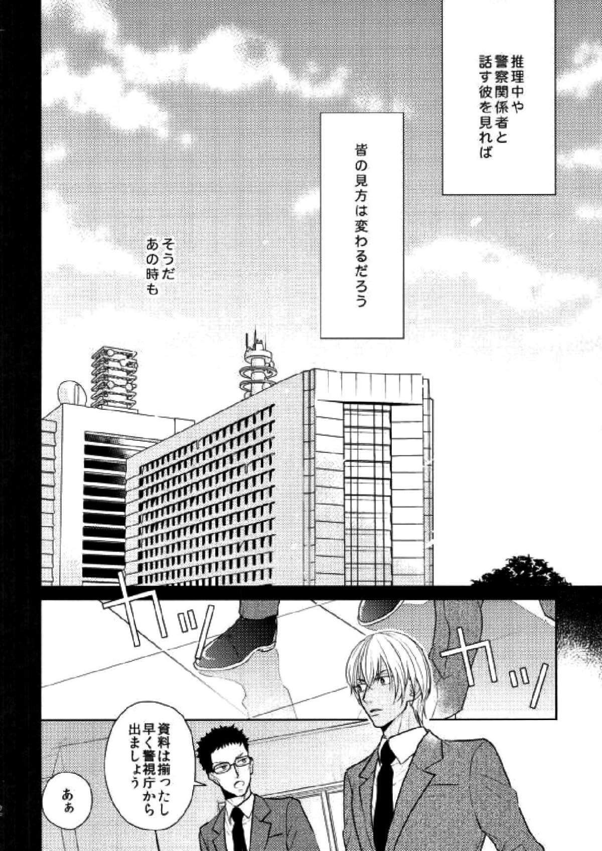 スパダリ!!【名探偵コナン/降新(降新)】 page 19