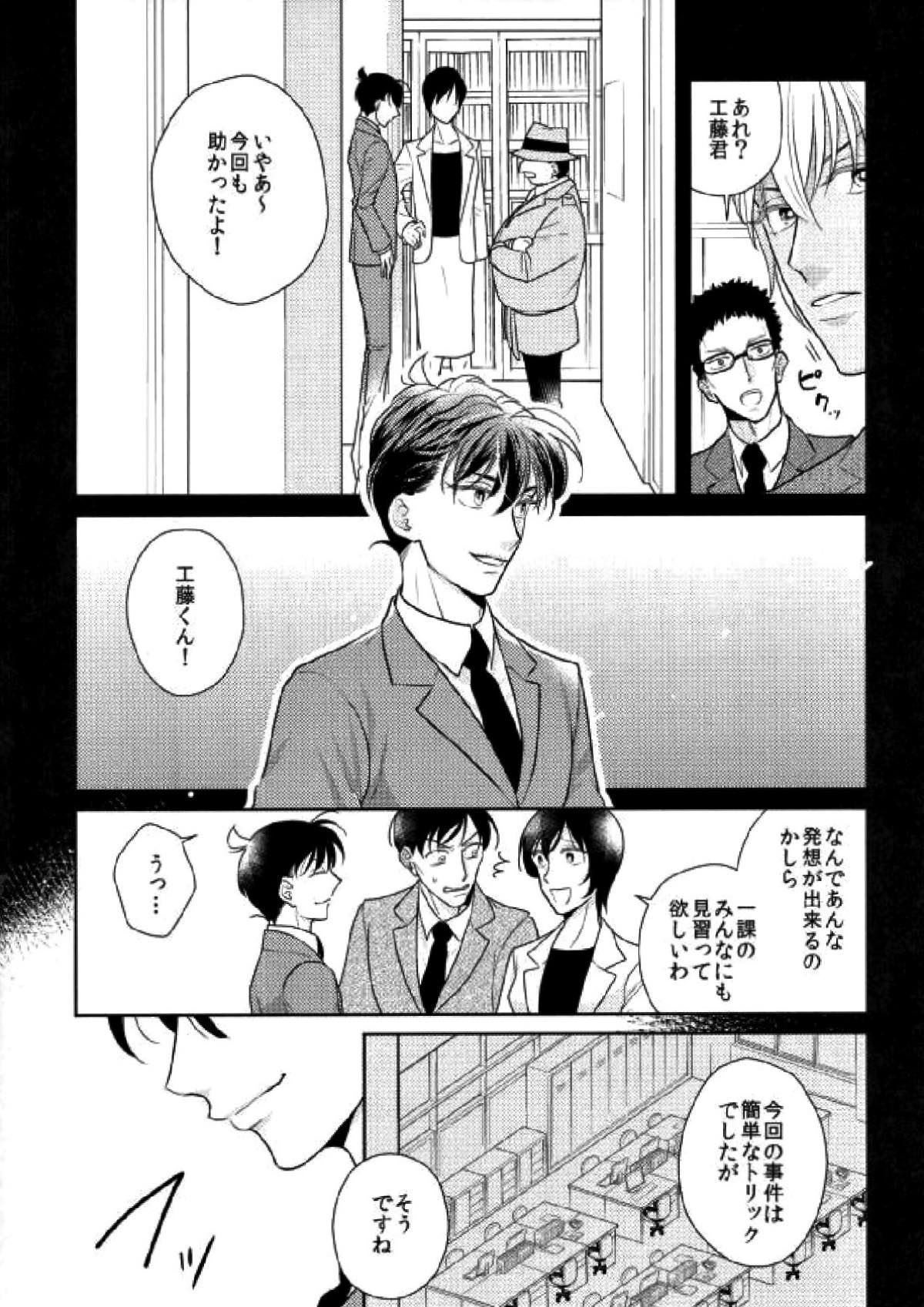 スパダリ!!【名探偵コナン/降新(降新)】 page 20